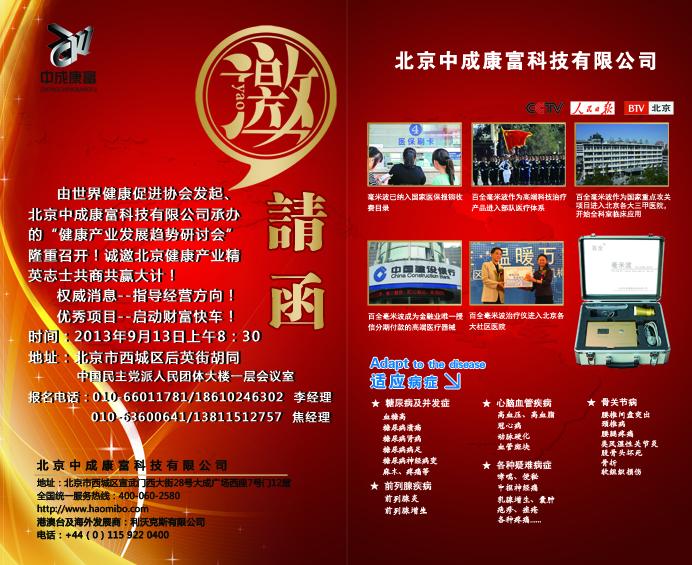 2013健康產業發展趨勢研討會 2013健康產業發展趨勢研討會